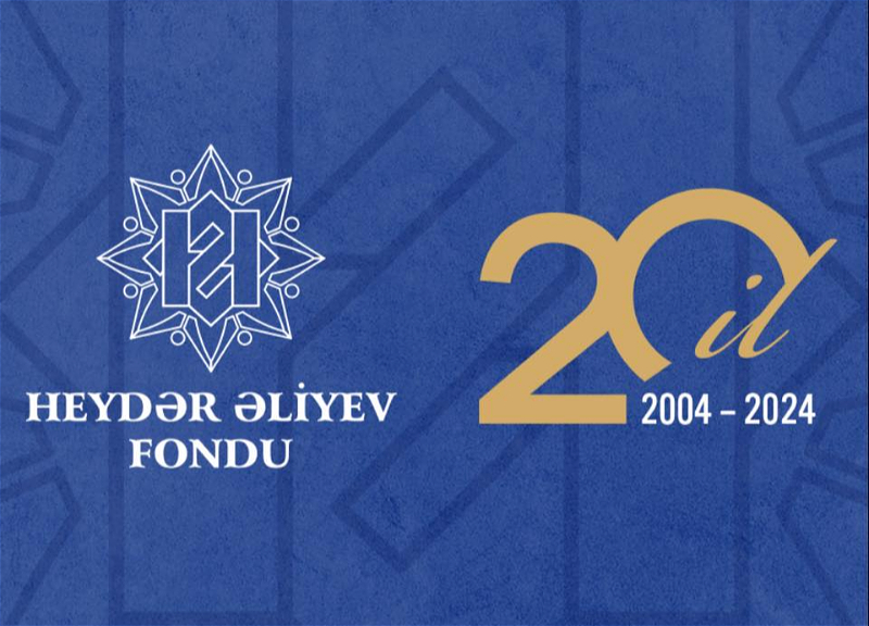 Сегодня Фонду Гейдара Алиева исполняется 20 лет