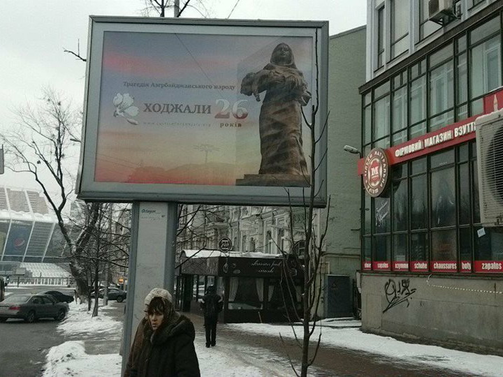 В украинских городах установлены бигборды, посвященные Ходжалинскому геноциду - ФОТО
