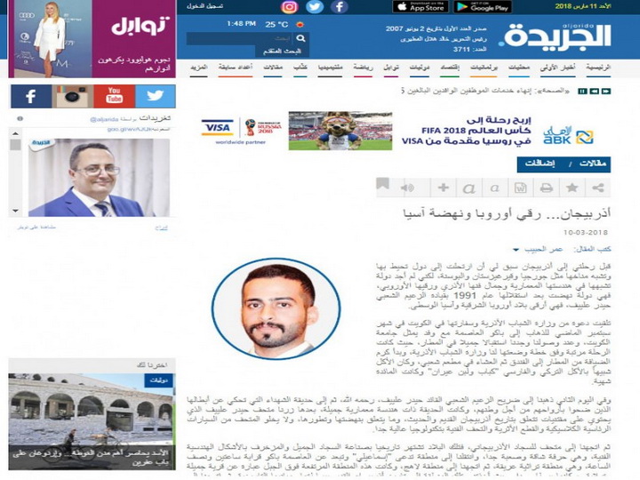 Кувейтская газета «Аль-Джарида»: Азербайджан – привлекательная и красивая страна