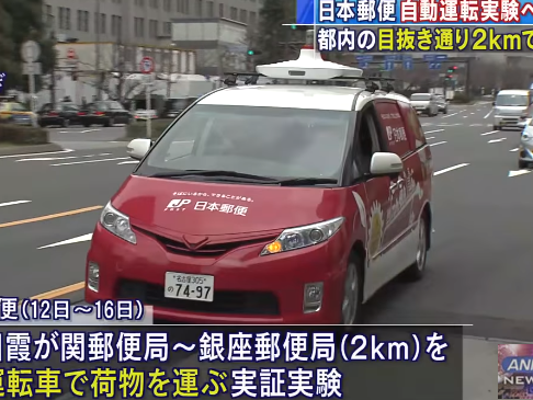 В Японии начали испытывать беспилотные автопочтальоны - ВИДЕО