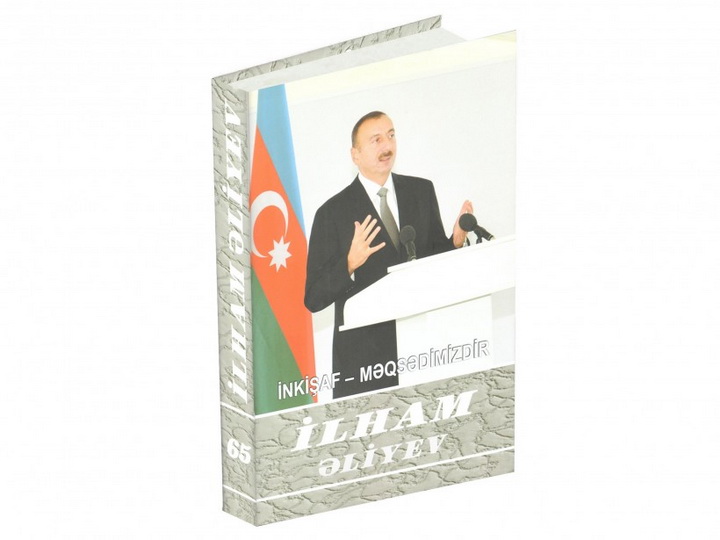 Президент Ильхам Алиев: Никакая внешняя сила не способна повлиять на нашу волю