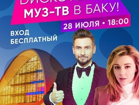 Российский телеканал МУЗ ТВ проведет в Баку масштабную open-air дискотеку – ФОТО