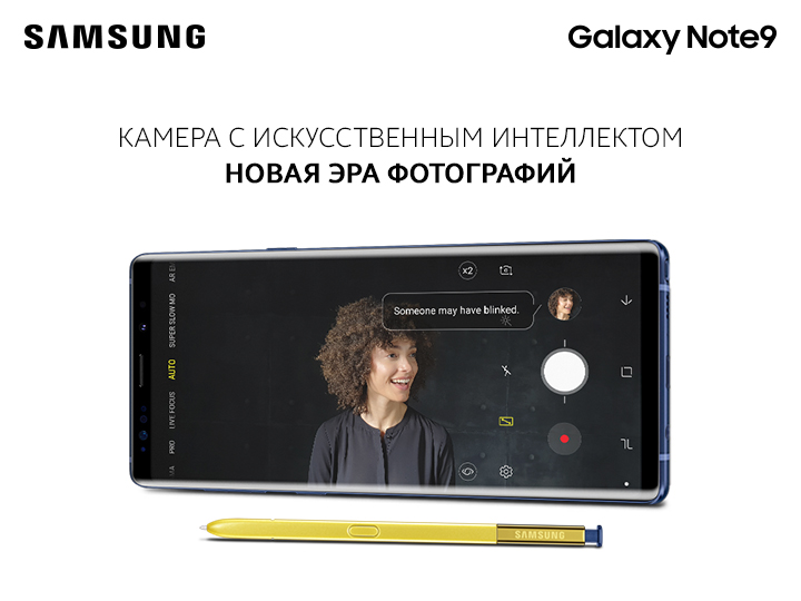 Камера с искусственным интеллектом на новых смартфонах Samsung Galaxy Note 9
