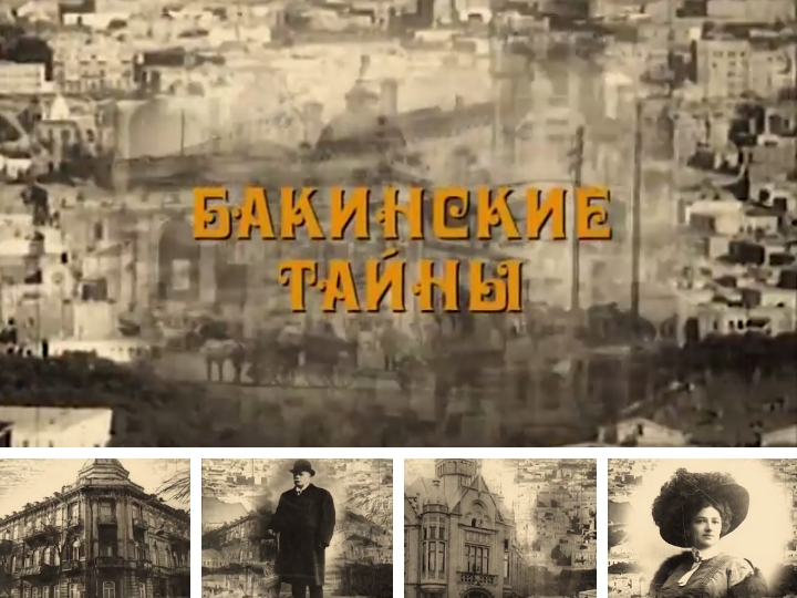 «Бакинские тайны»: Легендарный проект о любимом городе теперь в новом формате – ФОТО – ВИДЕО