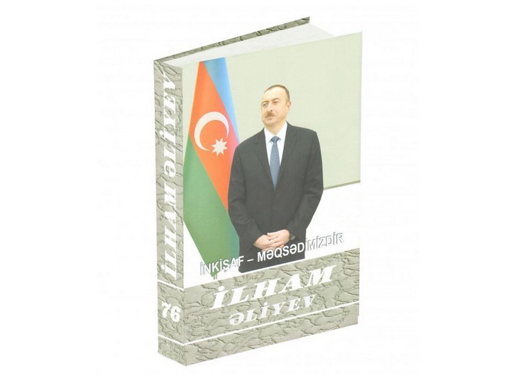 Вышла в свет 76-я книга многотомника «Ильхам Алиев. Развитие – наша цель»