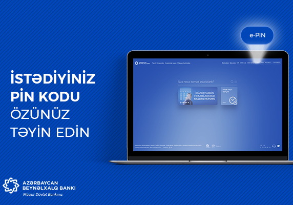 Новшество от Международного банка Азербайджана – сервис e-PIN