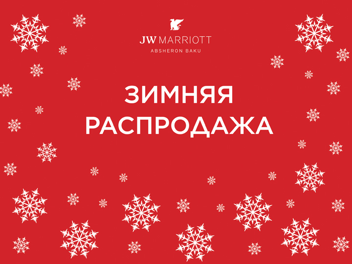 Рождественская распродажа в Absheron Spa в отеле JW Marriott Absheron Baku – ФОТО