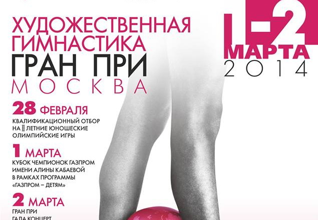 Азербайджанские гимнастки выступят на турнире Гран-при в Москве