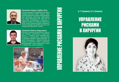 В Киеве состоялась презентация медицинского труда, посвященного выдающемуся ученому-офтальмологу академику Зарифе Алиевой