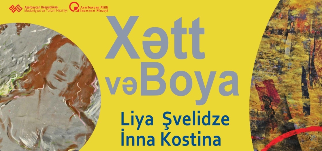 В Национальном музее искусств открывается выставка Инны Костиной и Лии Швелидзе
