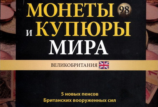 В российском журнале «Монеты и купюры мира» вышли материалы, посвященные сепаратистскому режиму Нагорного Карабаха  - ФОТО