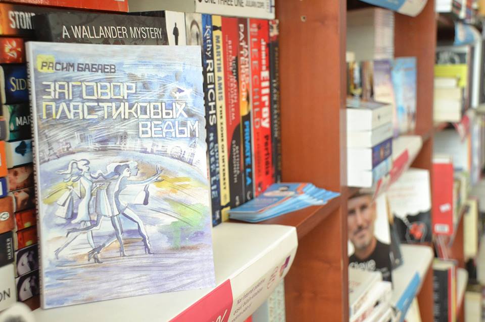 «Заговор пластиковых ведьм»: новое слово в азербайджанской приключенческой литературе - ФОТО