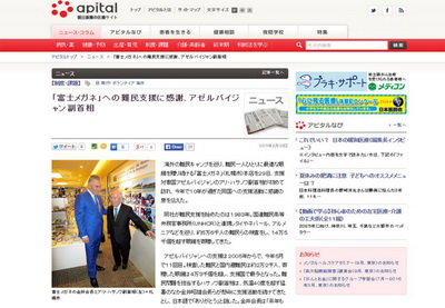 Визит азербайджанской делегации в Японию широко освещался в прессе этой страны