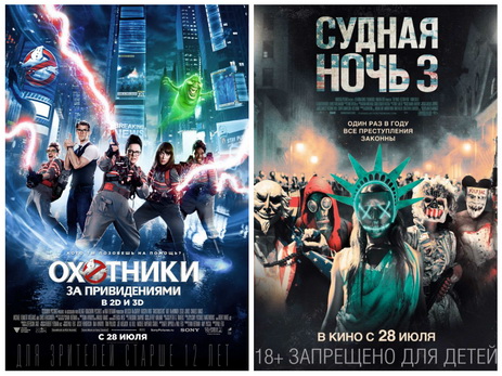 Кино на неделю: «Охотники за привидениями» и «Судная ночь-3» (28 июля) – ФОТО – ВИДЕО