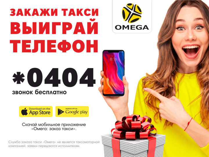 Такси омега телефон