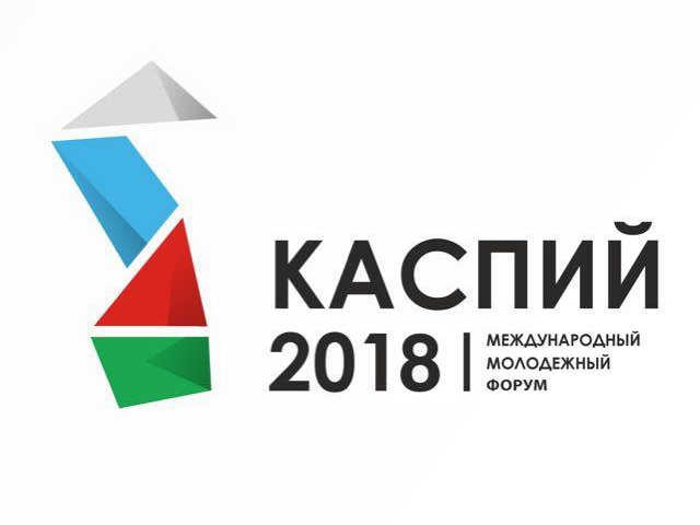 Азербайджан примет участие в Международном форуме  «Каспий-2018»