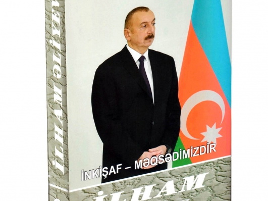 Президент Ильхам Алиев: Азербайджан гордится своей историей