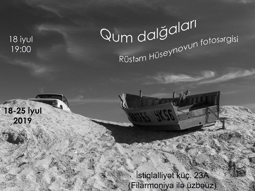 Состоится фотовыставка Рустама Гусейнова «Песчаные волны»