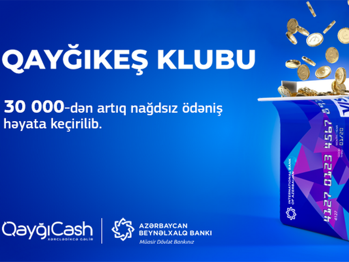 Держатели карт Международного банка Азербайджана осуществили свыше 30 000 безналичных платежей в рамках клуба QayğıCash