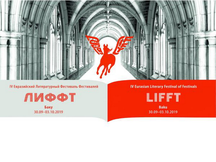 В Баку пройдет международный литературный фестиваль «LiFFt»