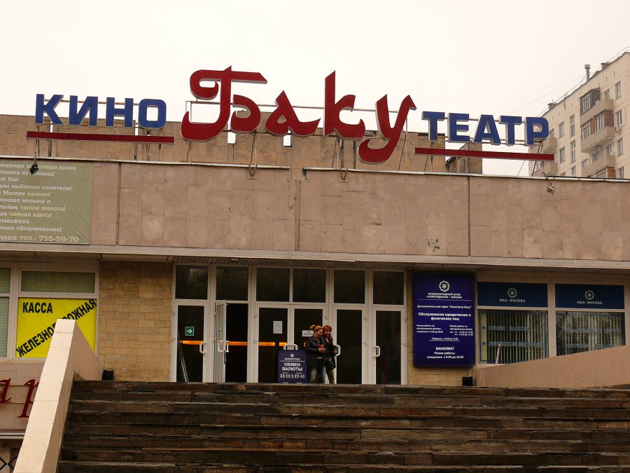 В Москве снесли кинотеатр «Баку» - ВИДЕО