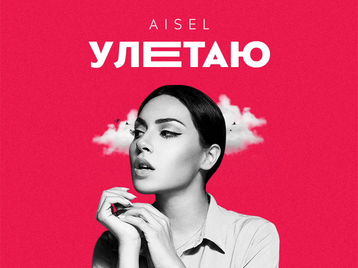 AISEL: «Сегодня наибольшее предпочтение я отдаю песням на русском языке» - ВИДЕО