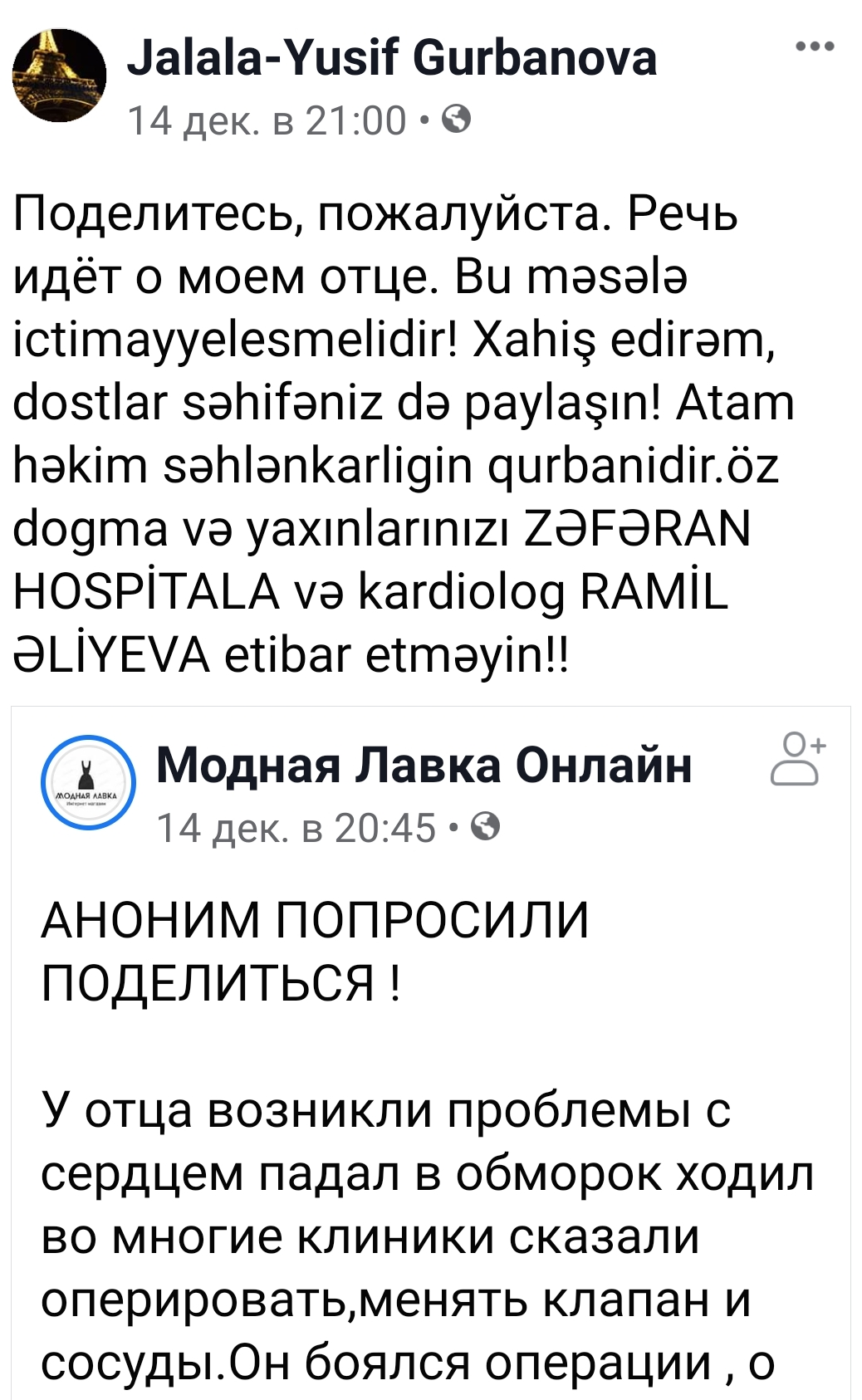 Врачи Zeferan Hospital грозят выкинуть отца из больницы, другие больницы от  него отказываются. Помогите!» - ФОТО - ВИДЕО | 1news.az | Новости