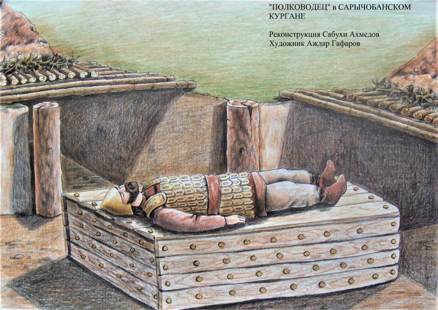 Сарычобанский курган в Карабахе - погребение полководца древней эпохи