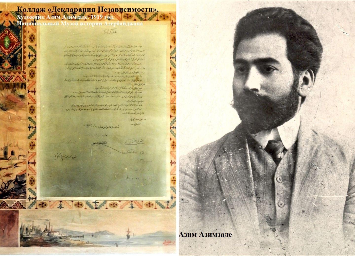 Декларация Независимости АДР в оформлении Азима Азимзаде - ФОТО