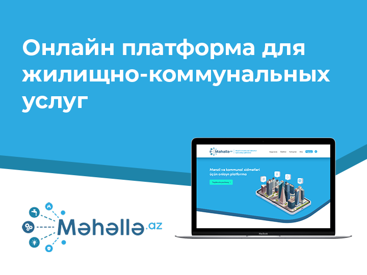 Məhəllə.az – инновационный прорыв в сфере жилищно-коммунальных услуг в Азербайджане – ФОТО – ВИДЕО