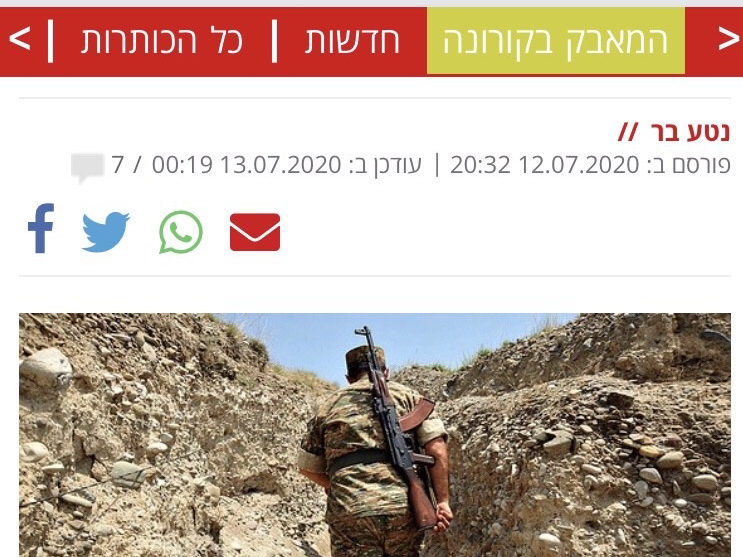 Газета Israel HaYom: «Вооруженные силы Армении грубо нарушили режим прекращения огня и подвергли обстрелу позиции вооруженных сил Азербайджана»