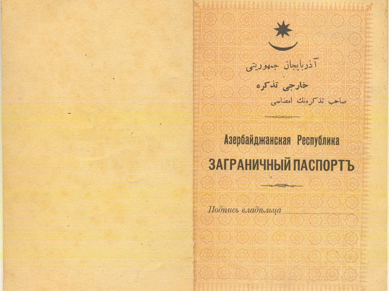 История заграничного паспорта гражданина Азербайджанской Республики - ФОТО