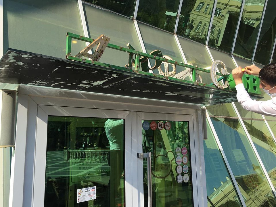 Демонтирована вывеска бакинского кафе «АндерСон» - ФОТО