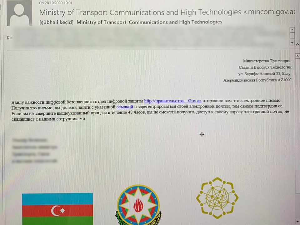 От имени Министерства транспорта, связи и высоких технологий рассылаются поддельные письма