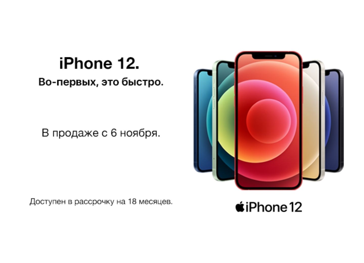Во-первых, это быстро. Официальные iPhone 12 и iPhone 12 Pro доступны для предзаказа в Азербайджане – ФОТО