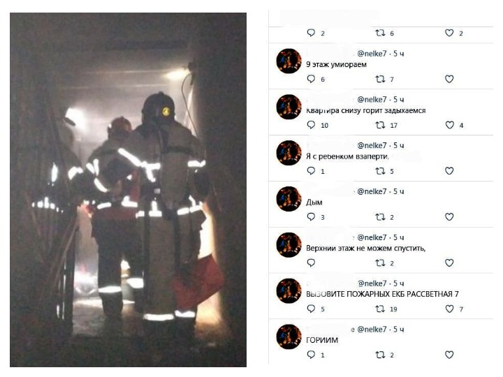 «Я с ребенком взаперти…»: При пожаре в Екатеринбурге погибли просившие помощь в Twitter мать и дочь – ФОТО
