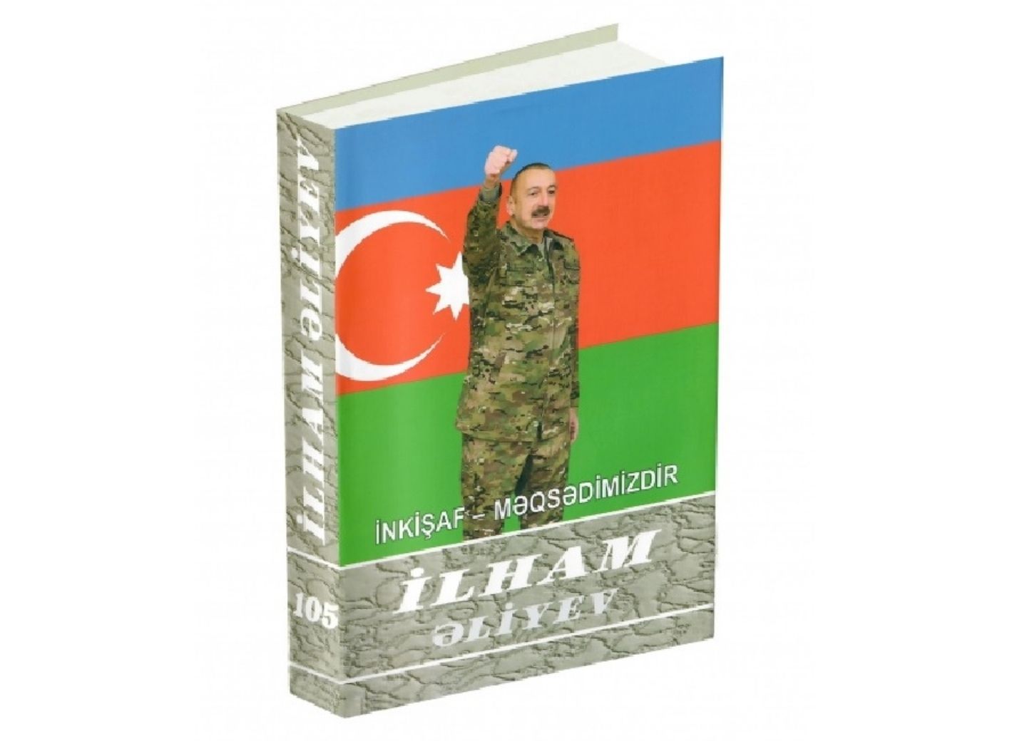 Вышла в свет 105-я книга многотомника «Ильхам Алиев. Развитие – наша цель»