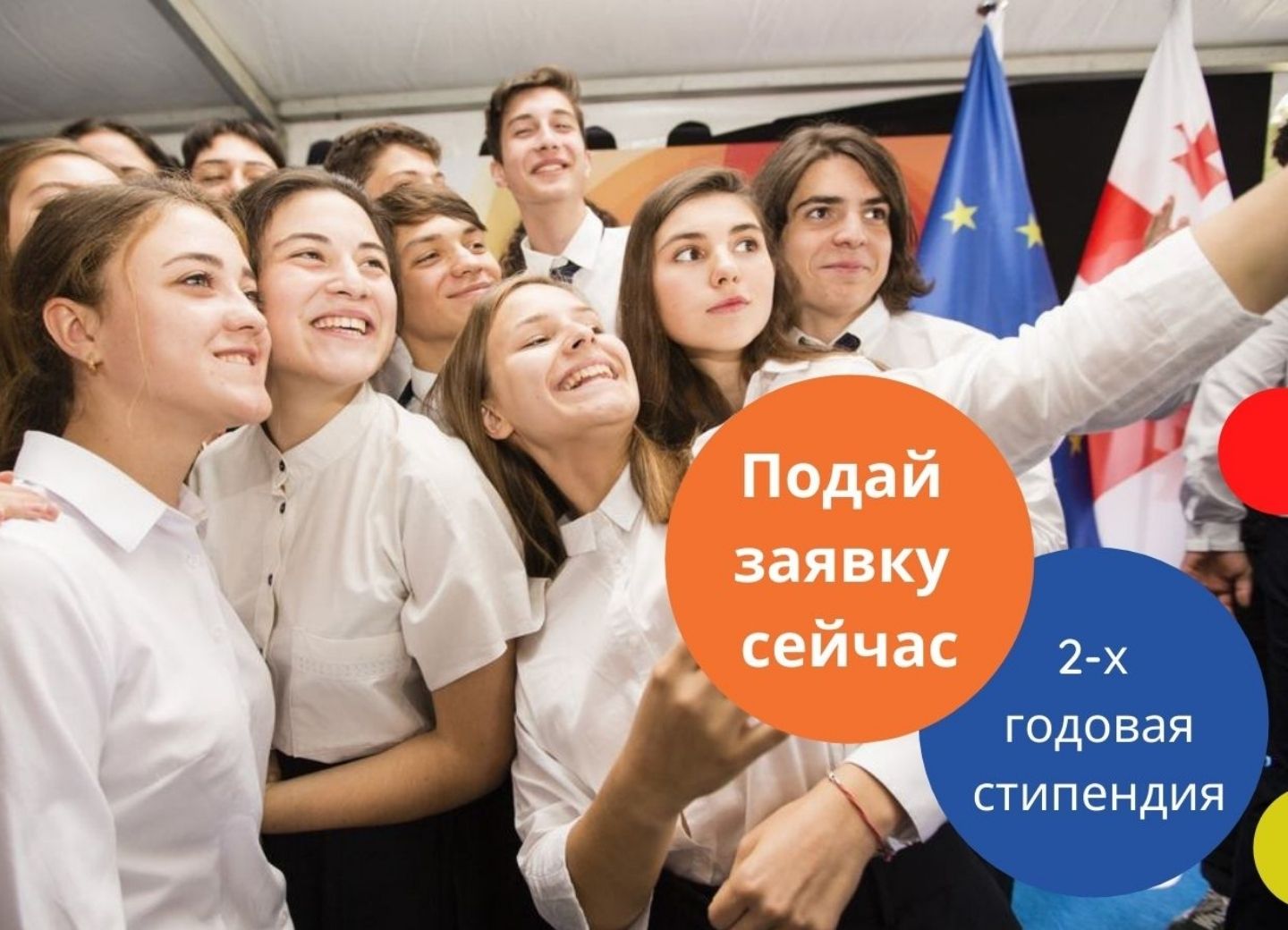 Европейская школа Восточного партнерства в Тбилиси вновь приглашает школьников из Азербайджана