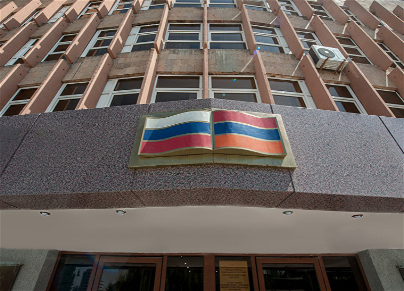 Россия отозвала подпись из-под соглашения о Российско-Армянском университете