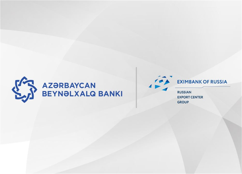Международный банк Азербайджана начинает сотрудничество в сфере экспорта с еще одним российским банком