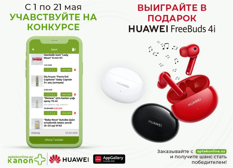 Подарочная акция от Aptekonline.az и Huawei Azerbaijan!