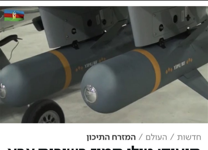 Israel HaYom: «Израильские ракеты «Тамуз» на вооружении Азербайджанской армии»