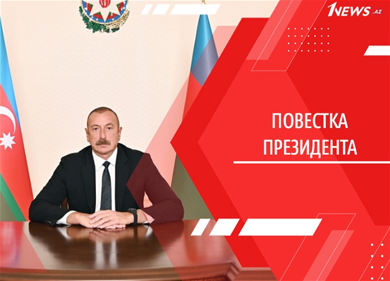 Повестка Президента. Азербайджан очерчивает новые контуры сотрудничества с ОИС