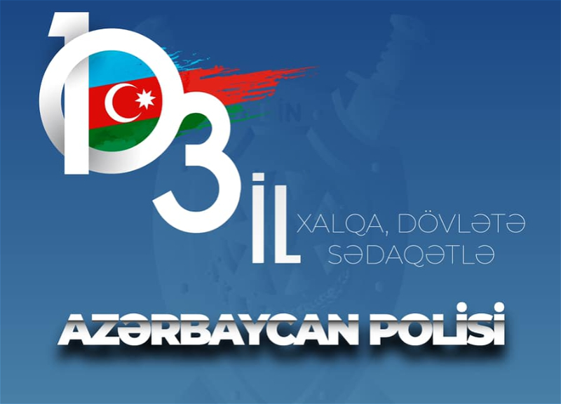 В Азербайджане отмечается День полиции