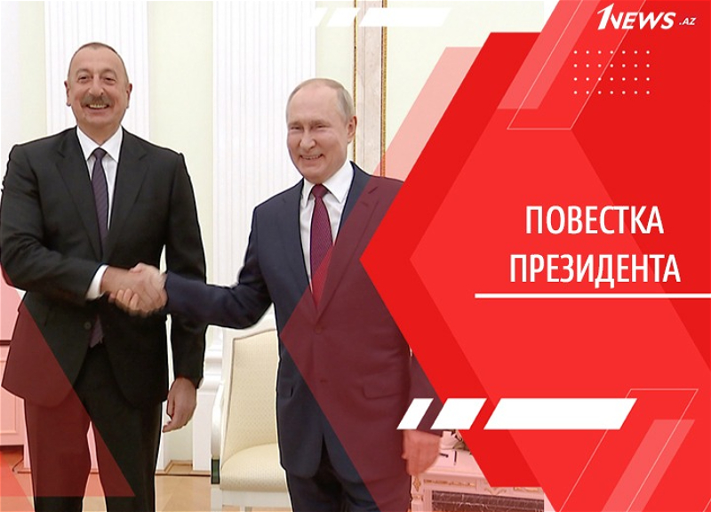 Постконфликтный период. Каким его видят Алиев и Путин
