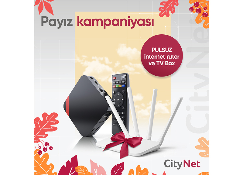 Осенняя кампания от CityNet