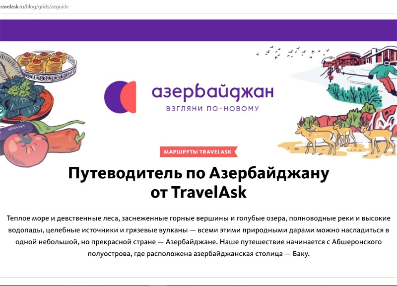Бюро по туризму Азербайджана запустило кампанию на популярной в России туристической платформе - ФОТО