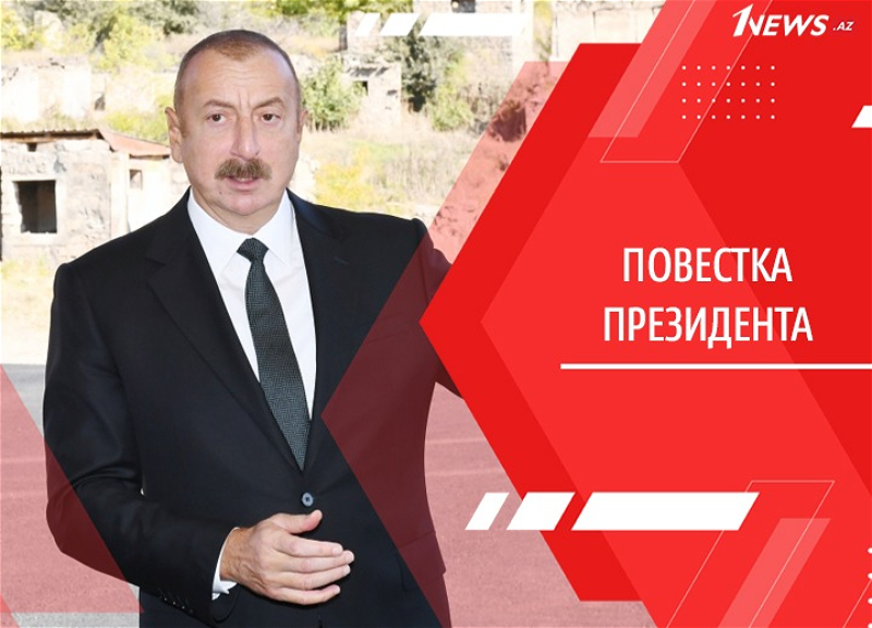 Возрождение Губадлы. Ильхам Алиев реализует концепцию Четвертой промышленной революции в Восточном Зангезуре