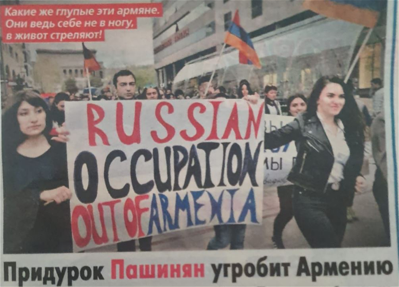 Российская газета: «Придурок Пашинян угробит Армению» - ФОТО