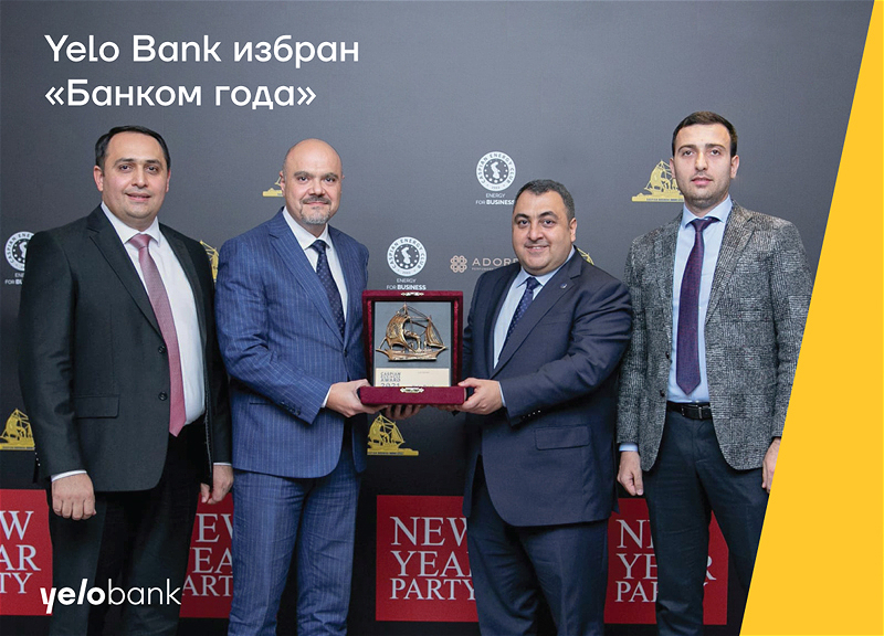 Yelo Bank избран «Банком года» - ФОТО
